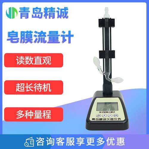 电子皂膜流量计0.01-30L/min流量段可选大气采样器校准装置