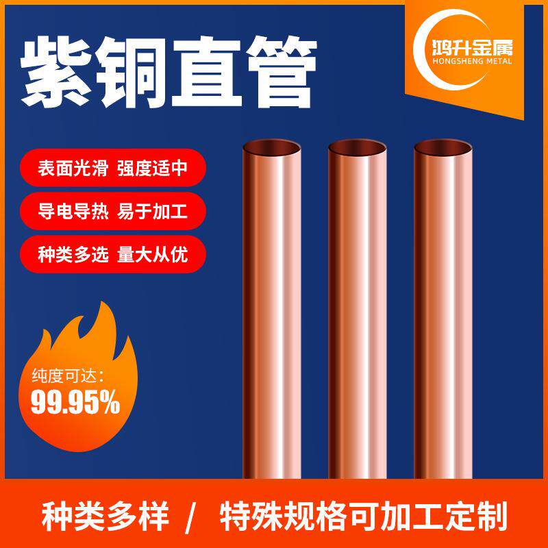 现货t2紫铜直管tp2盘管厚壁紫铜管C11000紫铜管制冷空调铜管