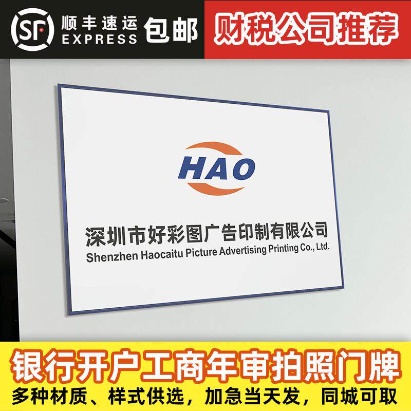 定做银行开户门牌制作临时公司名称牌拍照用门口广告牌匾挂牌铭牌