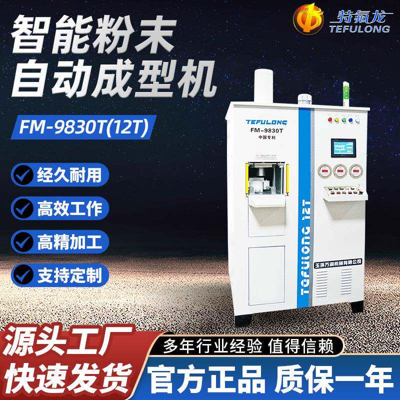 直供塑料王成型机立式数控粉末自动成型机液压机复合材料四柱压机