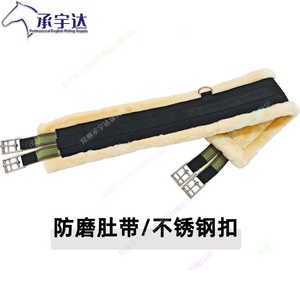 英式鞍肚带防扣件综合鞍具不锈钢仿肚带girt羊毛horse配件配件磨