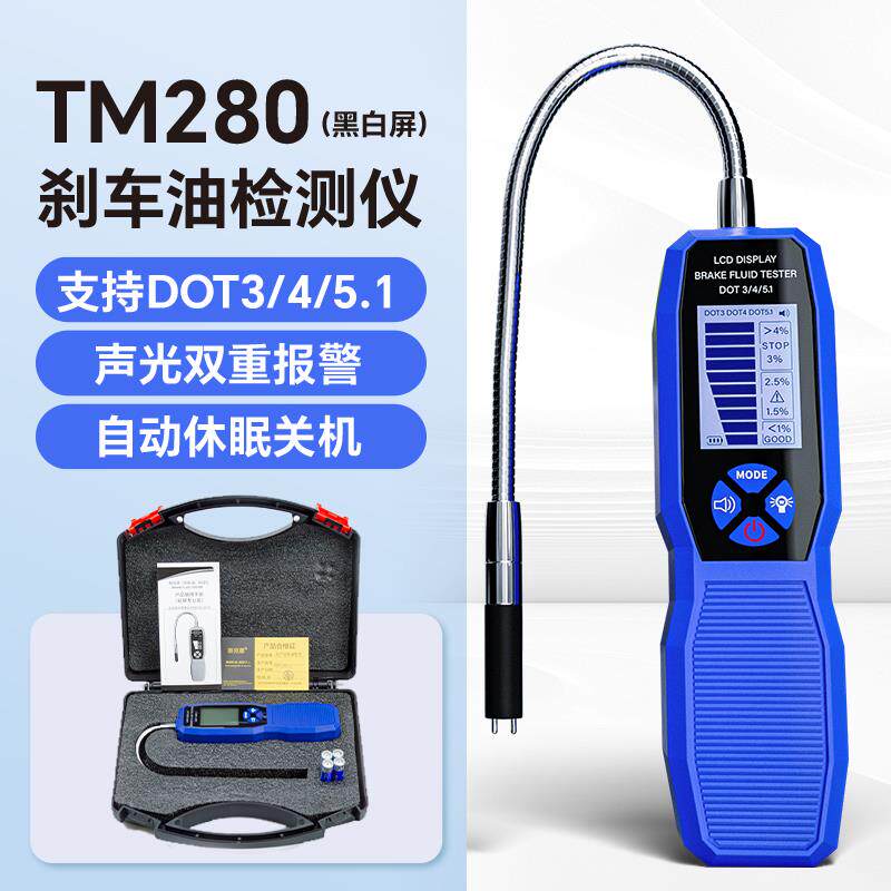 正品刹车油含水量仪检测笔制动液水分更测换工具刹测试仪汽车车油
