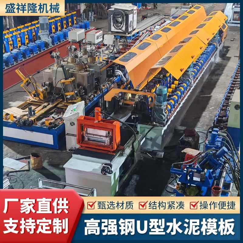 高强钢U型水泥模板定制数控变宽窄冷弯机U型模架金属高效成型设备