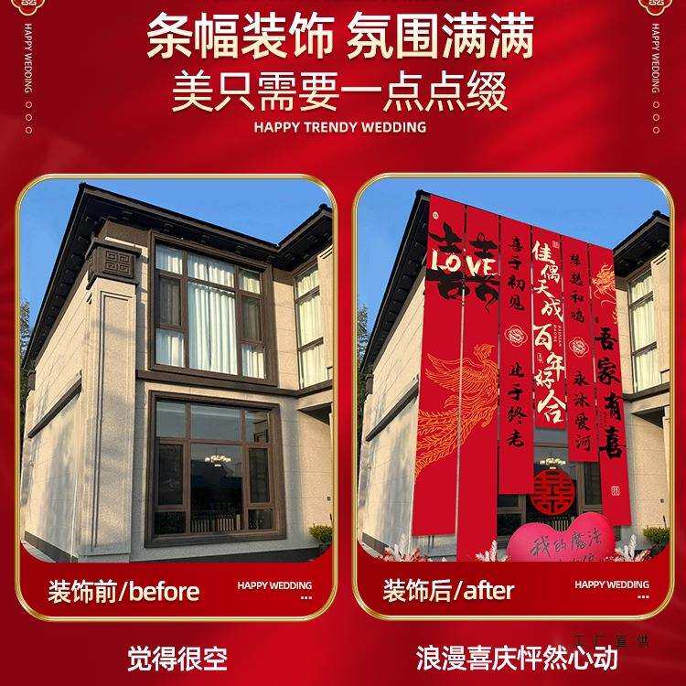 结婚庭院布置农村院子婚礼婚房装饰大挂布条幅室外布幔拉花用品