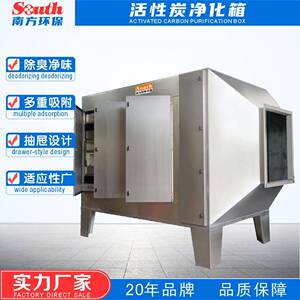 不锈钢活性吸附炭箱木业五金件印刷喷漆除臭味蜂窝炭净化设备