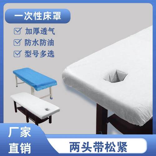 一次纺性床罩容美院四带松紧带GUX有洞超划角算防水防油加厚无布