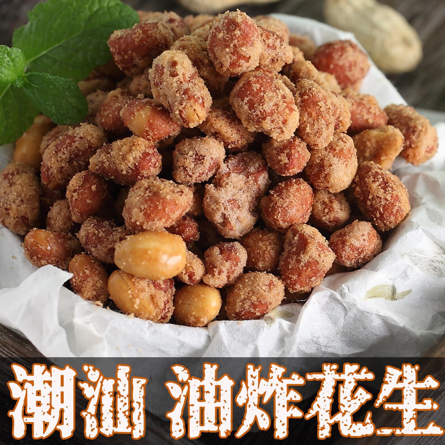 多味花生鱼皮怪味潮汕花生豆小吃零食油炸花生米酒店特色下酒菜