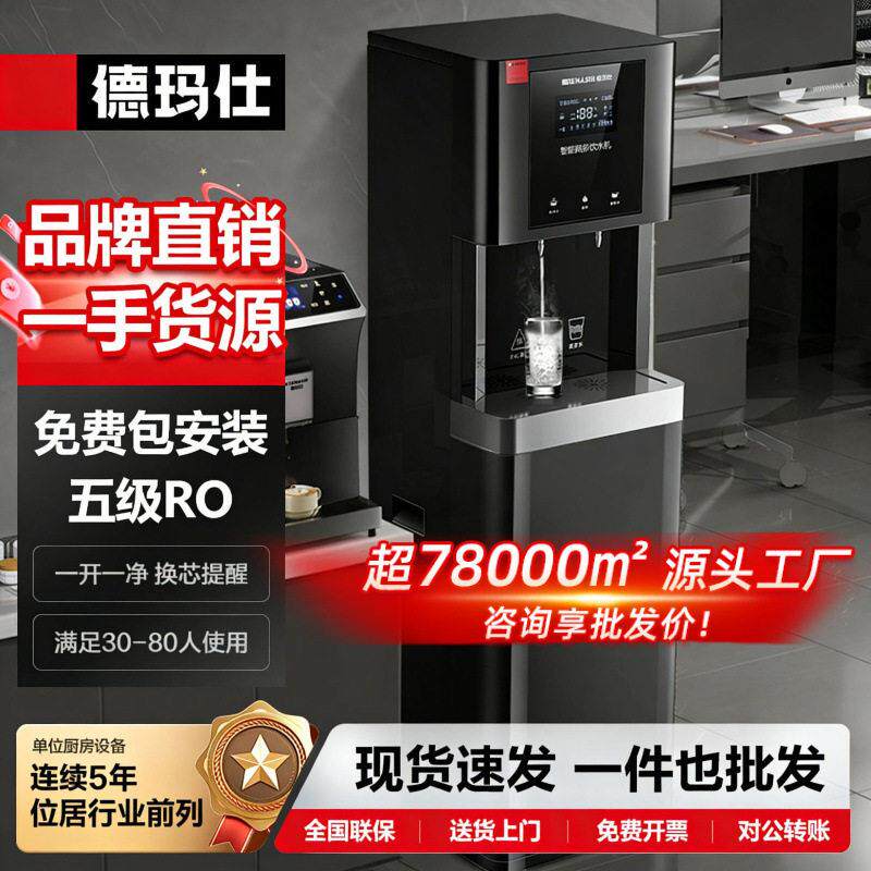 ro反渗透商用饮水机学校公司公室五级净化加热一体直饮机