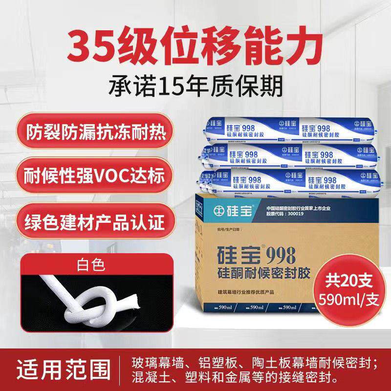 硅宝998外墙结构胶整箱幕墙阳光房专用中性硅酮耐候胶密封胶