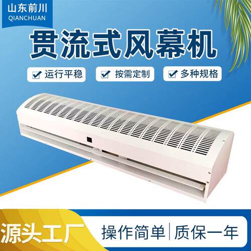 贯流式空气幕冷暖两用热风幕商场低噪音风帘机家用商用风幕机