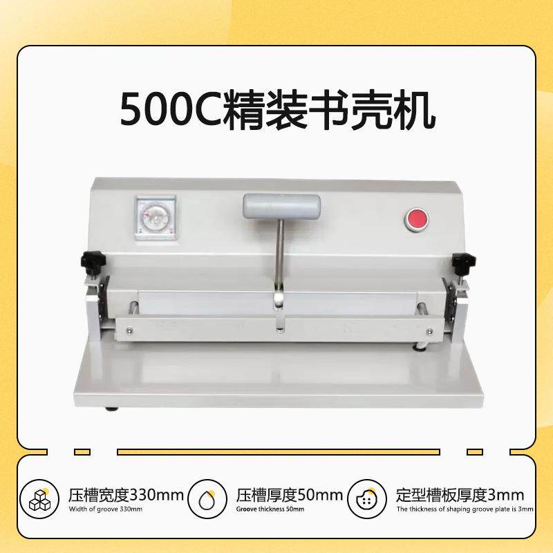 500C精装压槽机/加热压槽机 电动压槽机 相册压槽机 压痕机