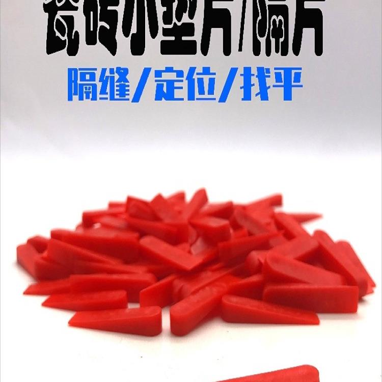 瓷砖调缝楔子找平器铺贴塑料楔形隔片小垫片插片缝隙微调器工具