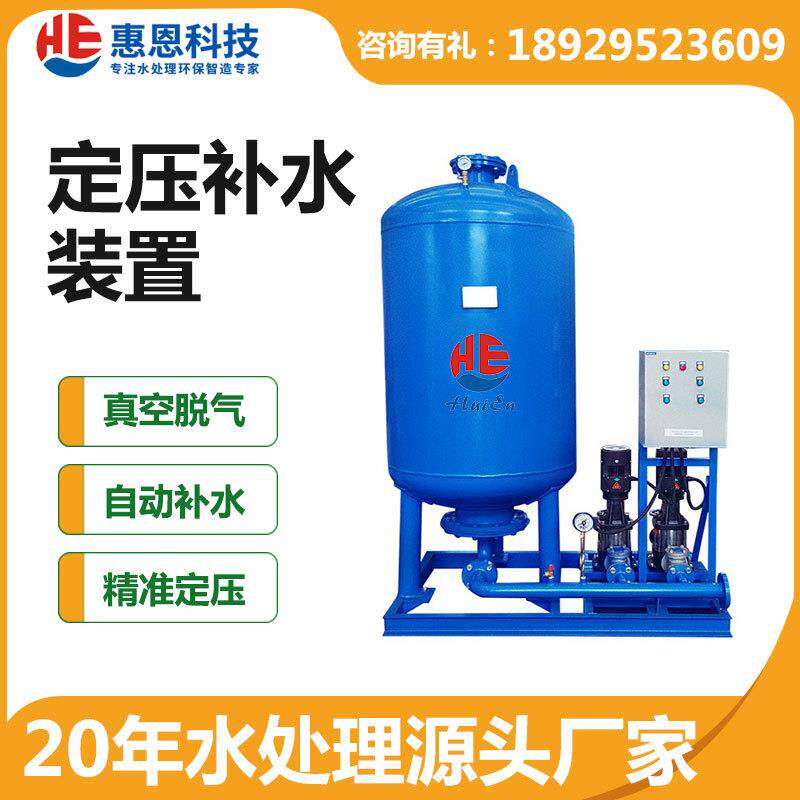 大型惠恩定压补水装置全自动型真空脱气无塔供水设备排气自动运行