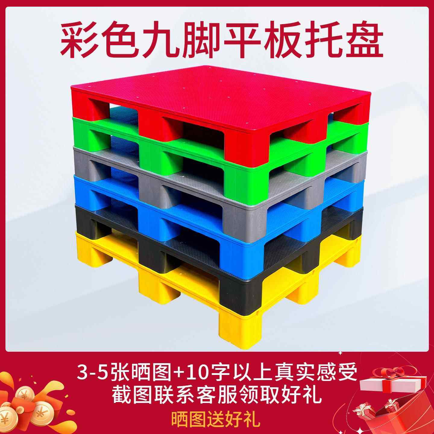 九脚平板塑料托 托盘堆高机工业卡板超市货架防水地台栈板仓库防,商业/办公家具,仓储货架,淘宝优惠券,粉丝福利购,淘宝优惠卷