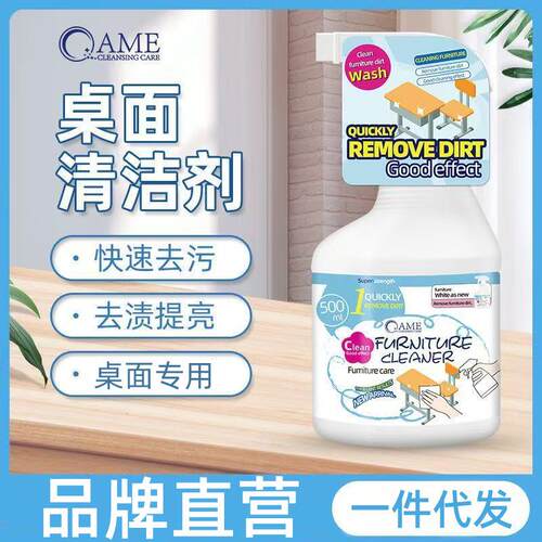 桌面清洁剂多用途去污办公木家具塑料课桌椅书桌擦桌子高效去渍