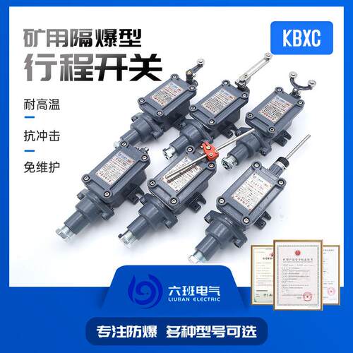 KBXC-5/127矿用隔爆型行程开关单摇臂式/挠性触头式限位行程开关