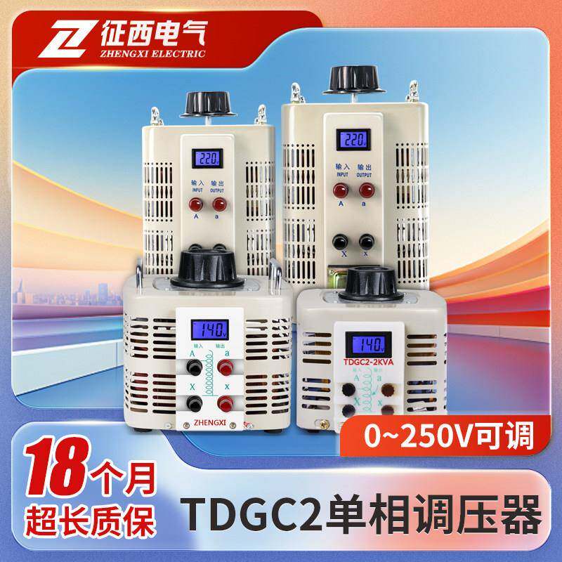 征西调压器220V单相大功率交流接触式调压变压器5/10KW0-250V可调