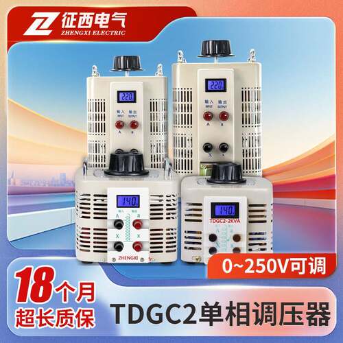 征西调压器220V单相大功率交流接触式调压变压器5/10KW0-250V可调