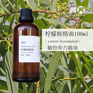 正品柠檬桉精l油100m单柠檬纯尤加利方精油驱蚊虫缓解酸痛香薰按