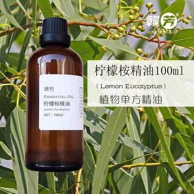 正品纯柠檬桉精法油100毫升单一柠檬桉树精油蚊舒缓驱疼树痛芳香