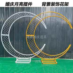 婚庆道具铁艺圆形拱门装 新款 饰摆件婚礼几何月亮布置用品月牙背景