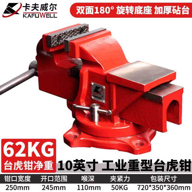 卡夫威尔 10寸工业级重型台虎钳平口钳虎钳桌钳夹持工具 PC4006AA