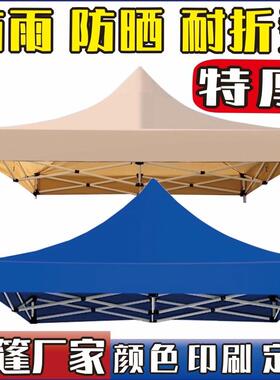 户外广告脚遮U阳伞折叠摆加厚四角防雨VUT抗四V摊伞雨棚帐篷顶布