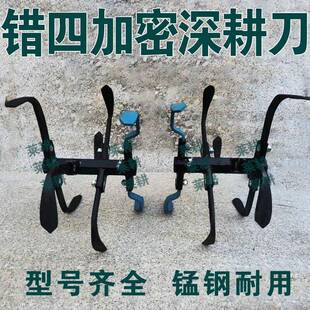 微耕机田园机旋耕深耕松土耕地犁地刀微耕松地深耕打土碎土刀