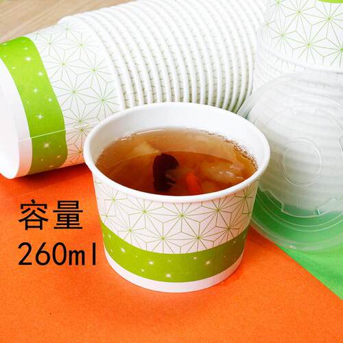 260ml汤杯一次性双淋膜纸盒外卖打包专用汤盒加厚密封带盖小汤碗