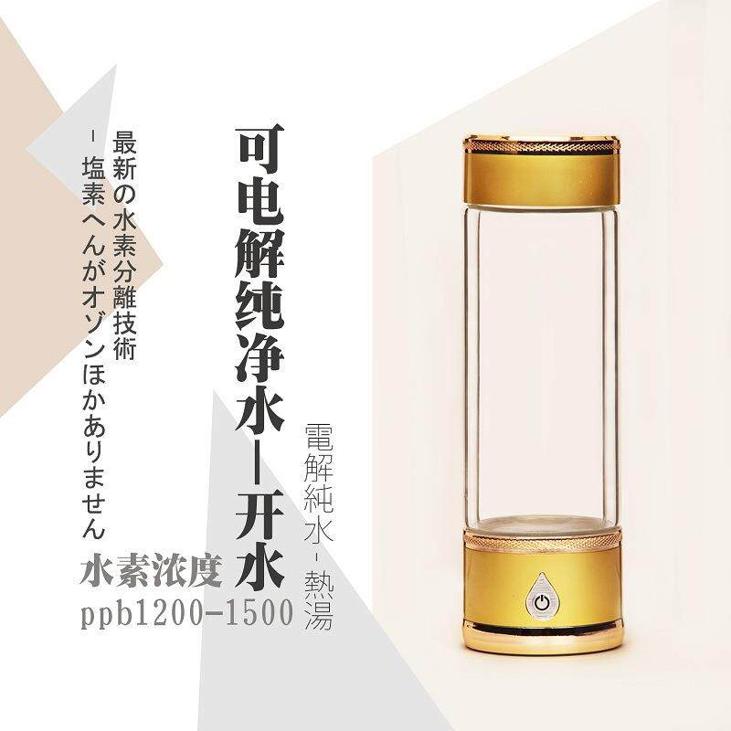 第5会销礼品氢氧分离SPE膜量子富氢水素水杯弱性养生玻璃杯子