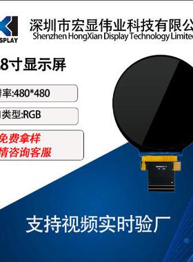 宏显2.8寸TFT液晶显示屏分辨率480*480RGB插接40PIN圆屏
