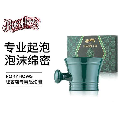 剃须刷 剃须打泡碗 修面泡沫 罗金霍斯理发店打泡刷起泡刷修面刷