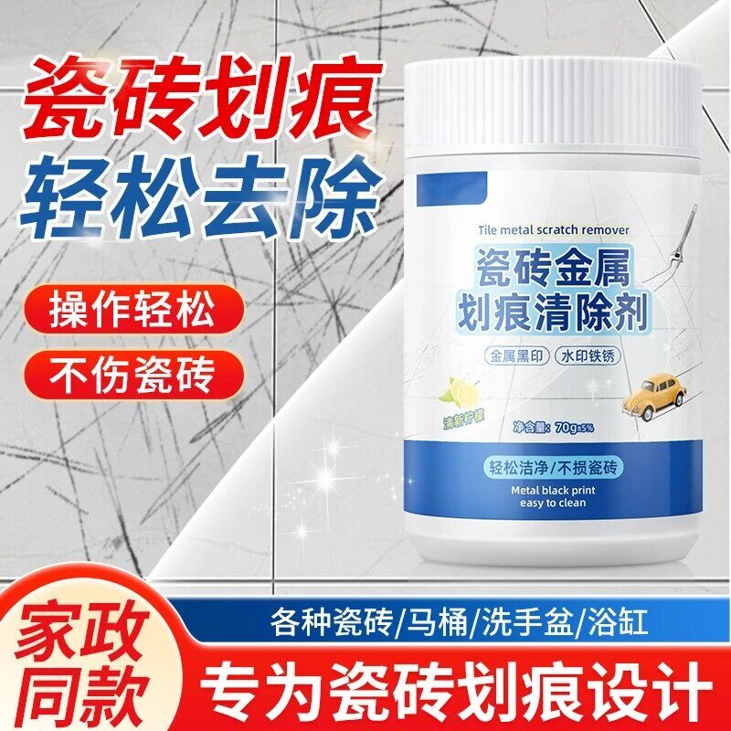 蜡象瓷砖金属画痕清除剂黑印清洁剂釉面石材刮痕新家装修开荒保洁