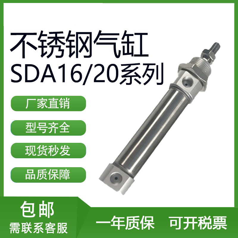 气立可型不锈钢气缸SDA16/SDA20X25/50/75/100/150-K-C-SA2