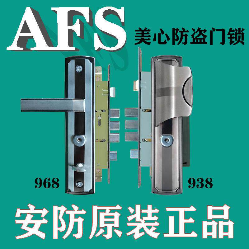 美心防盗门锁芯安防938门把手968锁体AFS老式盼盼大门把手超C级锁
