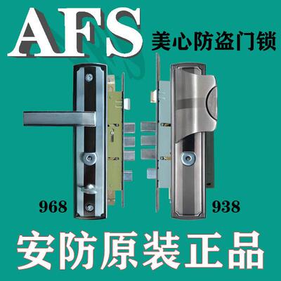 美心防盗门锁芯安防938门把手968锁体AFS老式盼盼大门把手超C级锁
