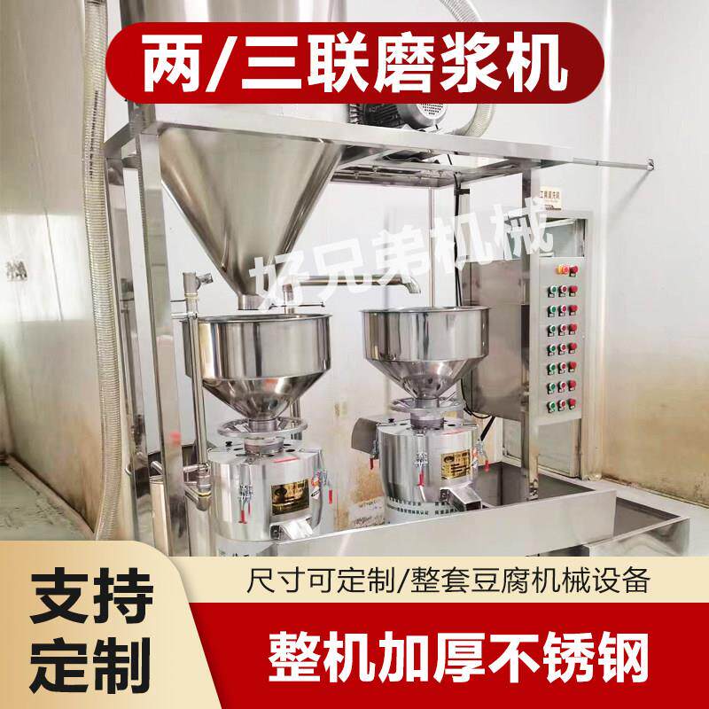 全自动两联磨浆机商用大型磨豆腐机器两连磨做豆腐生产设备三联磨