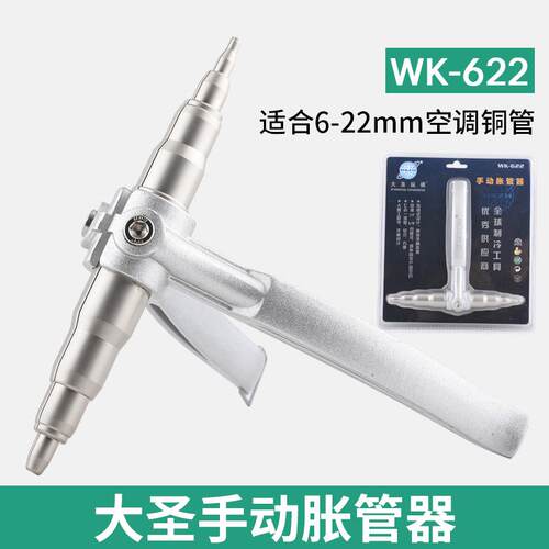 高档原装正品圣WK-62冷2手动胀管器涨器空大调铜管扩孔器管制工具
