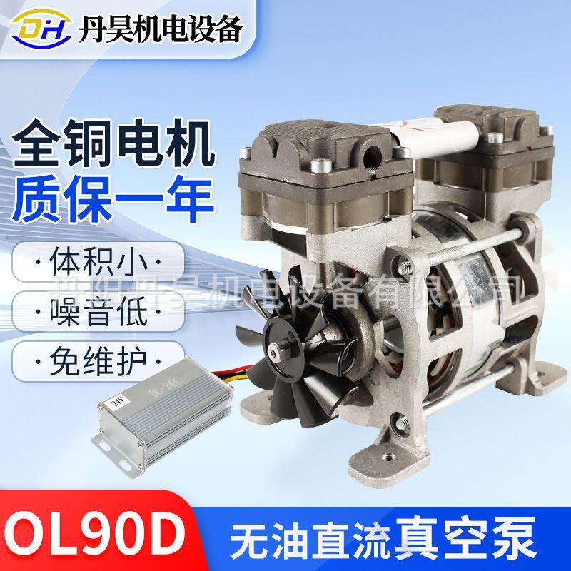 丹昊车载OL90D小型直流无油真空泵抽气负压泵头12V24V电压大流量