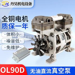 丹昊车载OL90D小型直流无油真空泵抽气负压泵头12V24V电压大流量