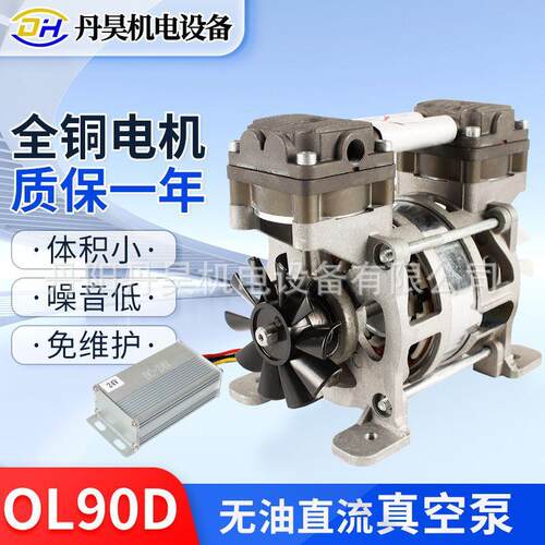 丹昊车载OL90D小型直流无油真空泵抽气负压泵头12V24V电压大流量