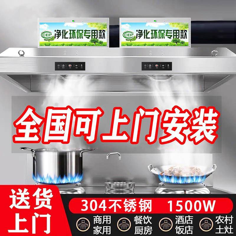 304不锈钢抽油烟机商用餐饮厨房柴火灶土灶大吸力净化一体排烟罩