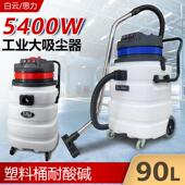 一匙灵思力嘉美BF584A 大吸力吸水机耐酸碱塑料 3吸尘器工业用90L