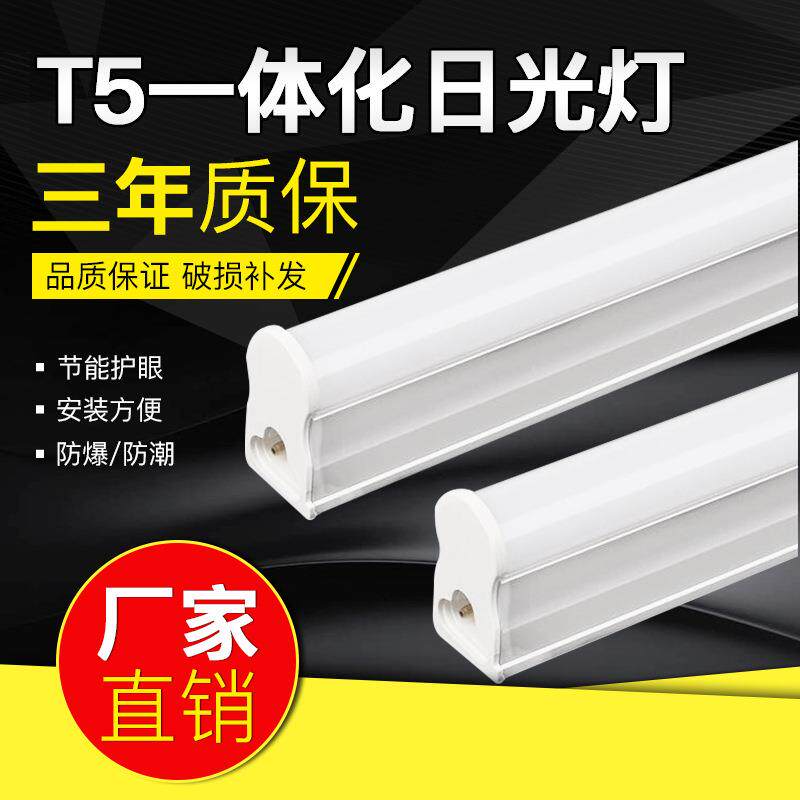 led灯管t5一体化家用超亮日光灯全套1.2米长条t8支架全套暖光灯棍