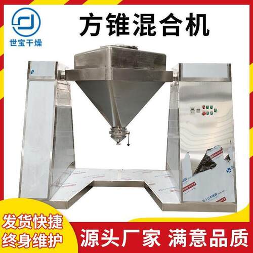 不锈钢方锥混合机 薏米粉化工实验室混合机 对夹式换桶大型混合机