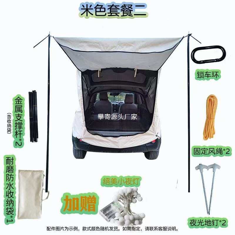 后备箱车载帐篷野外露营车顶户外SVU车尾延伸自驾游防蚊虫防雨帐