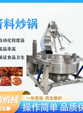 商用熬糖化糖机电加热行星炒锅大型炒菜机火锅底料酱料炒料机大型