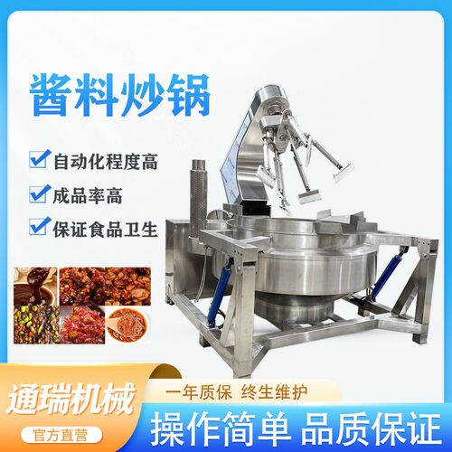 全自动行星搅拌炒锅泡椒竹笋全自动搅拌机食堂熬粥锅炒菜锅大型