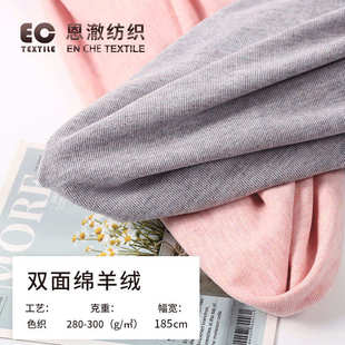 双面拉毛 厂家直供双面绵羊绒布料 秋冬家居服床上用品面料