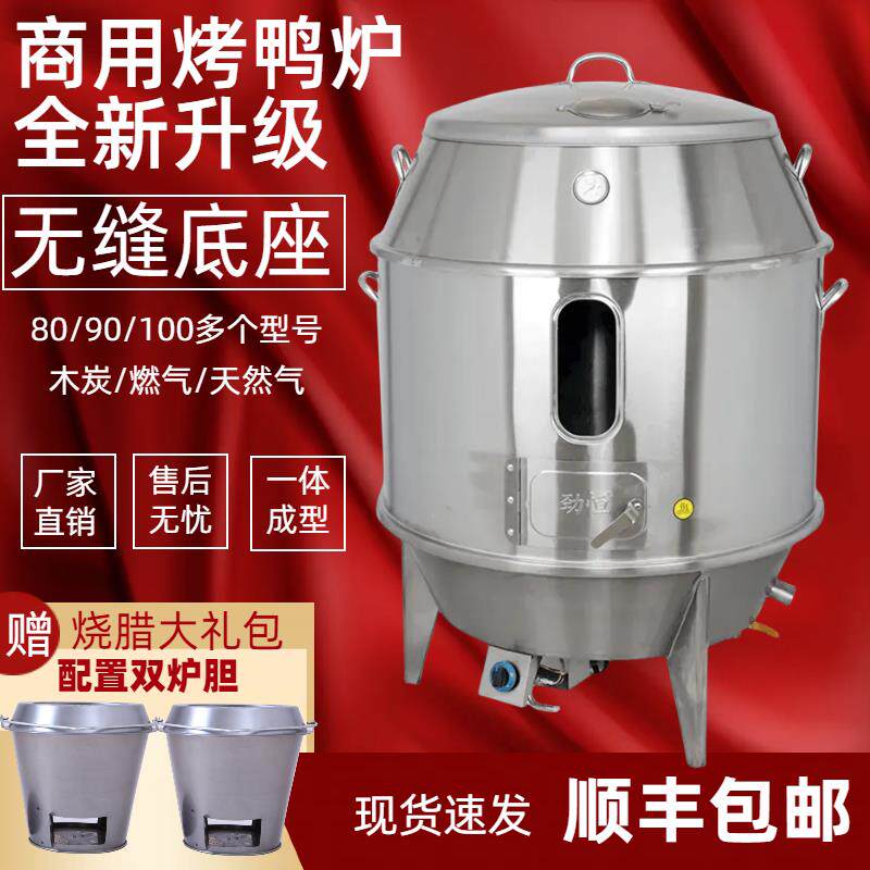 劲恒烤鸭炉子烤鸡炉脆皮五花肉烧鹅木炭商用燃气烤鸭炉烧腊炉烤鸭